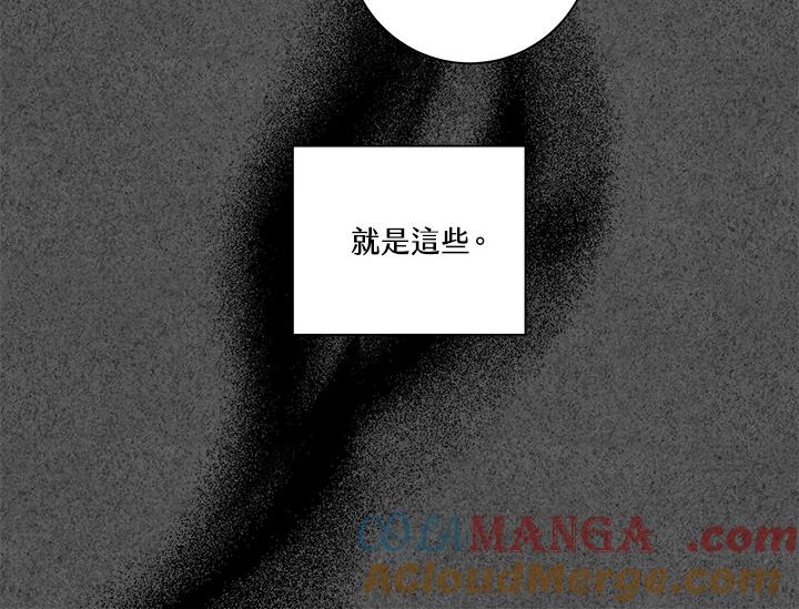 《永冻之言》第27话 第10页