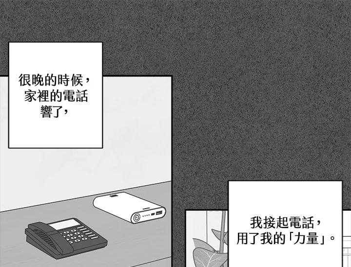 《永冻之言》第27话 第29页