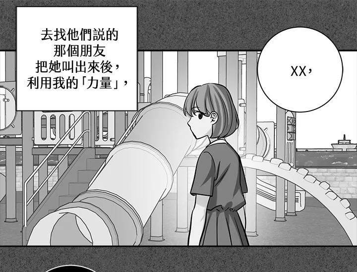 《永冻之言》第27话 第5页