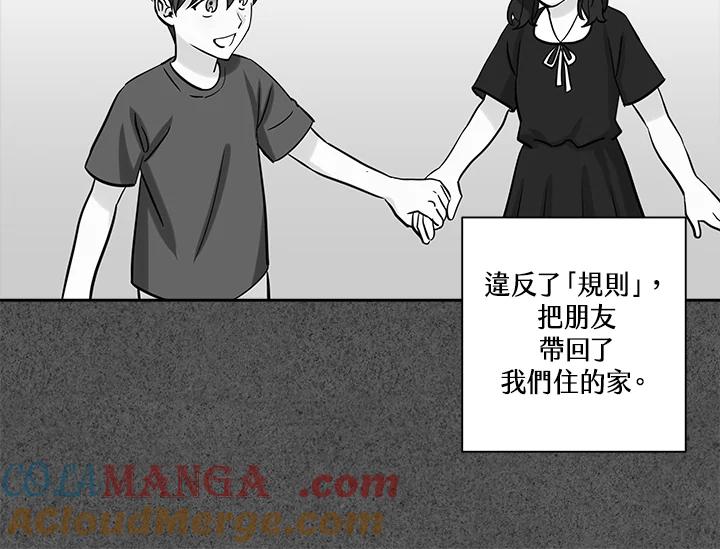 《永冻之言》第27话 第16页
