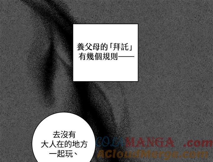 《永冻之言》第27话 第7页