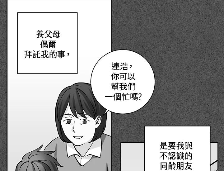 《永冻之言》第27话 第3页