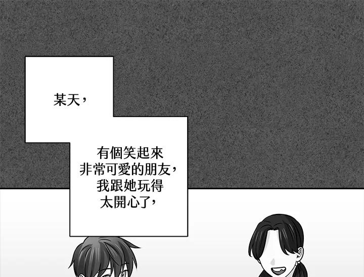 《永冻之言》第27话 第15页