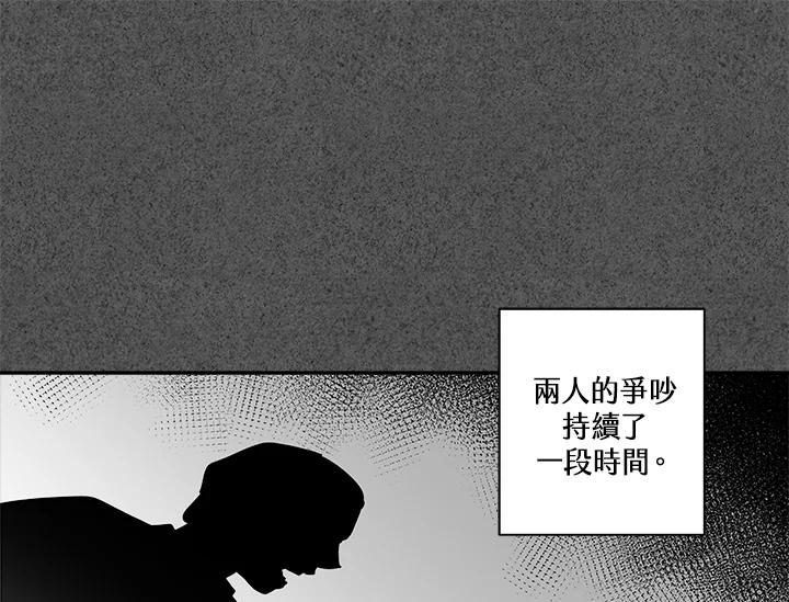 《永冻之言》第27话 第27页