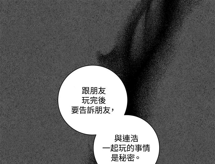 《永冻之言》第27话 第9页