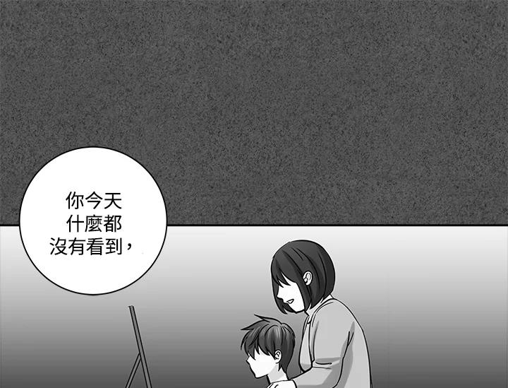 《永冻之言》第27话 第47页