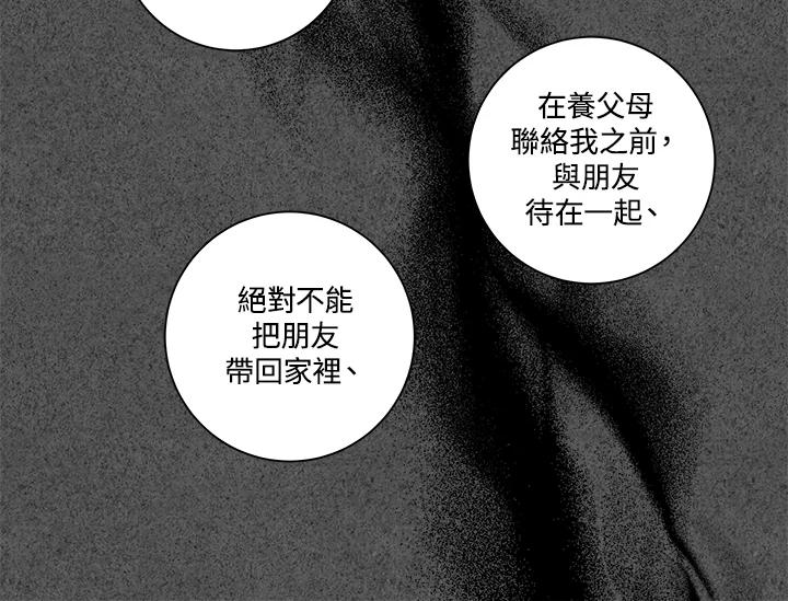 《永冻之言》第27话 第8页
