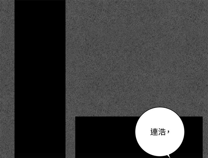 《永冻之言》第27话 第45页