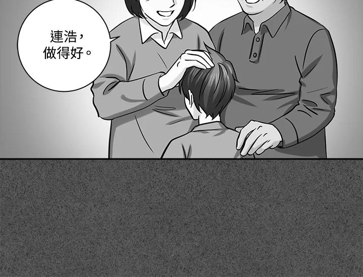 《永冻之言》第27话 第12页