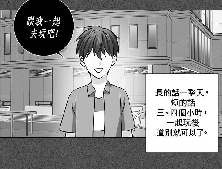 《永冻之言》第27话 第6页
