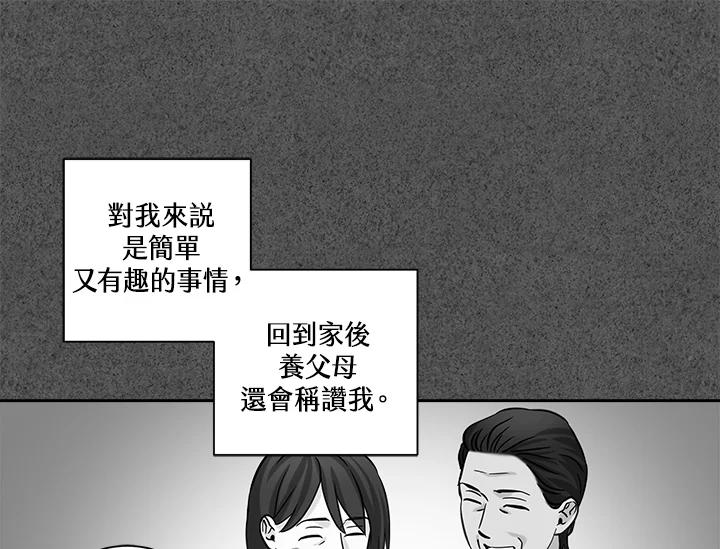 《永冻之言》第27话 第11页