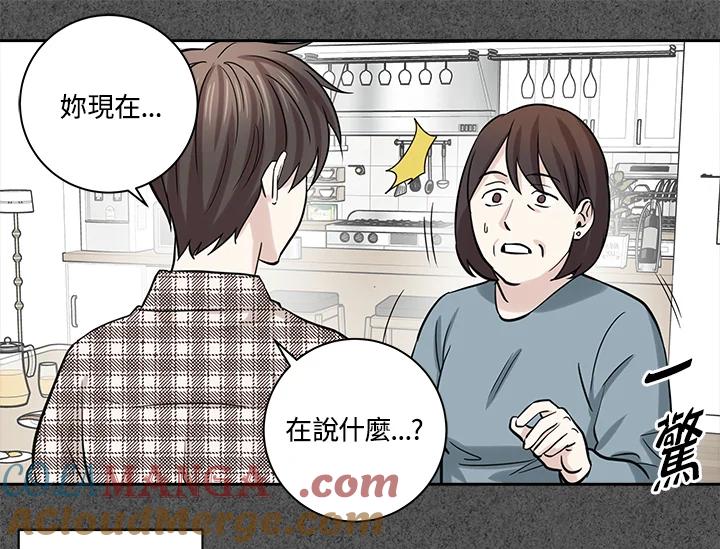 《永冻之言》第27话 第55页