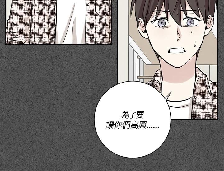 《永冻之言》第27话 第66页