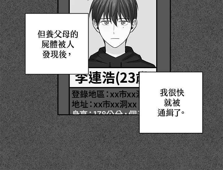 《永冻之言》第28话 第24页