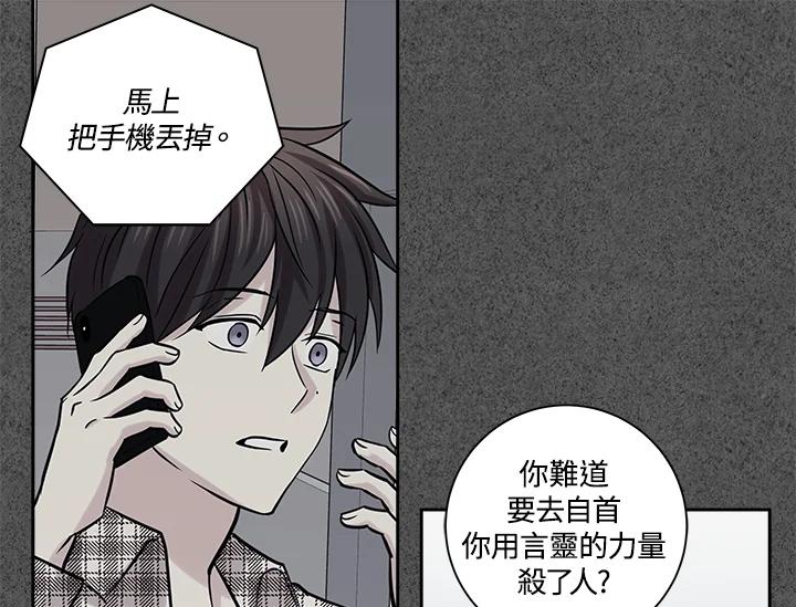《永冻之言》第28话 第17页