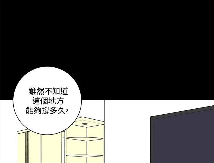 《永冻之言》第28话 第51页