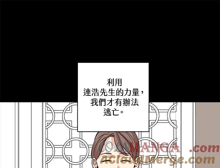 《永冻之言》第28话 第85页