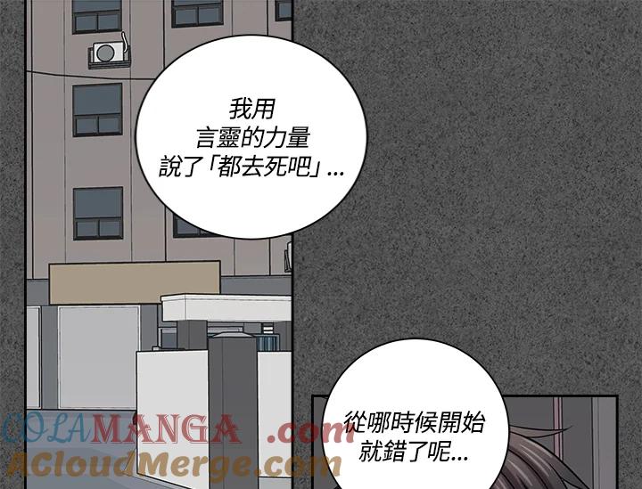 《永冻之言》第28话 第13页