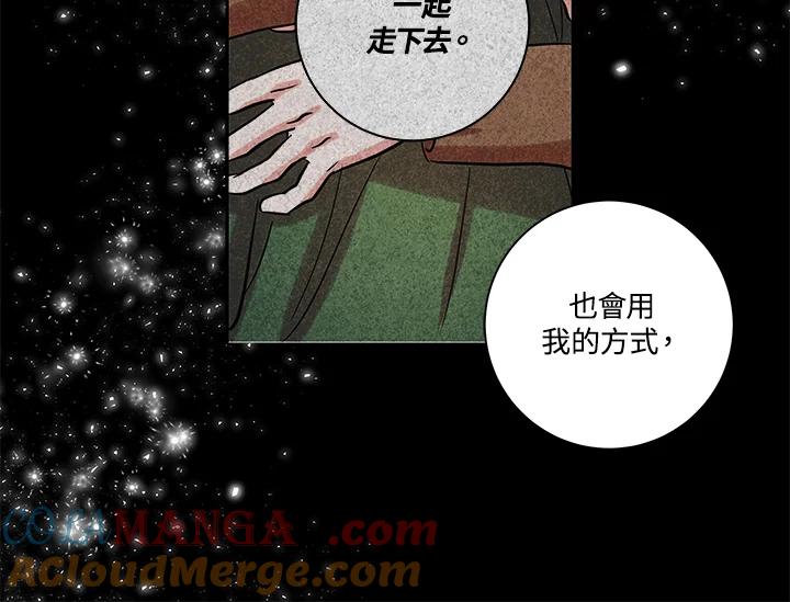 《永冻之言》第28话 第64页