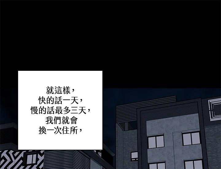 《永冻之言》第28话 第81页