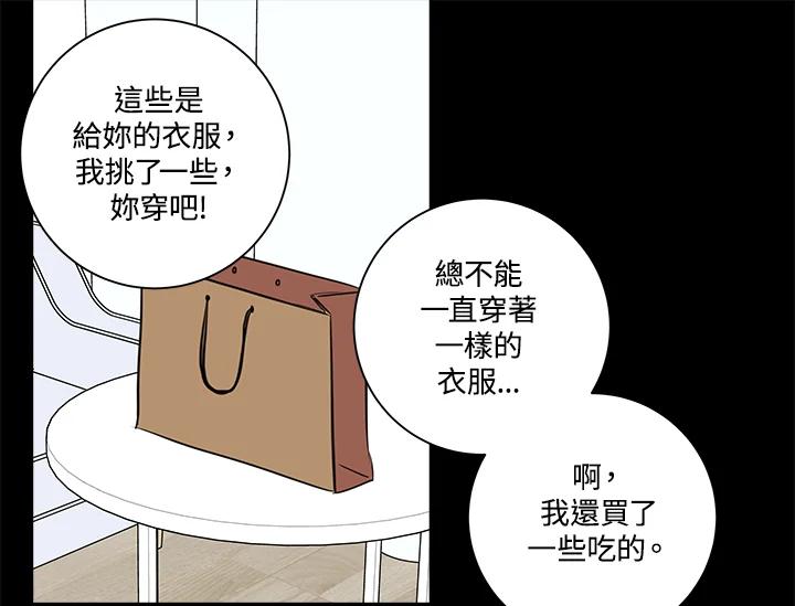 《永冻之言》第28话 第71页