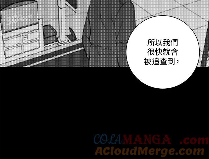 《永冻之言》第28话 第76页
