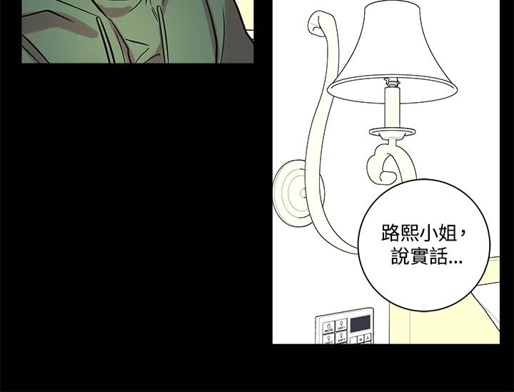 《永冻之言》第28话 第30页
