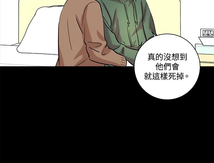 《永冻之言》第28话 第32页