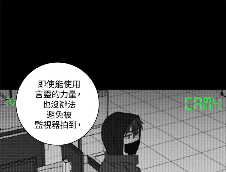 《永冻之言》第28话 第75页