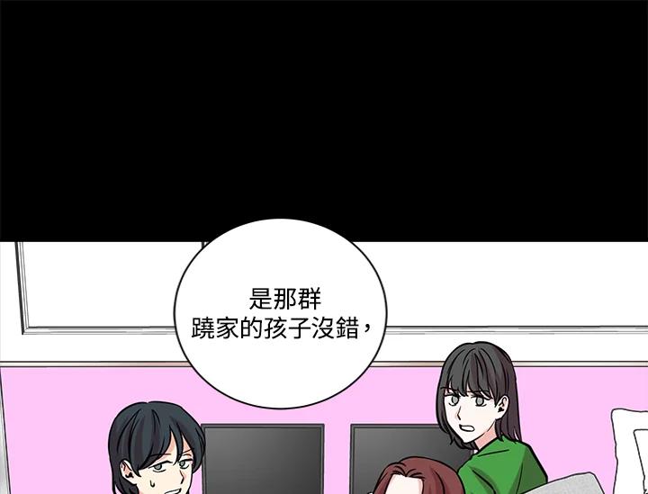 《永冻之言》第29话 第57页