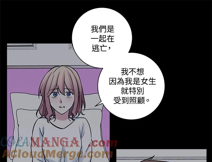《永冻之言》第30话 第7页