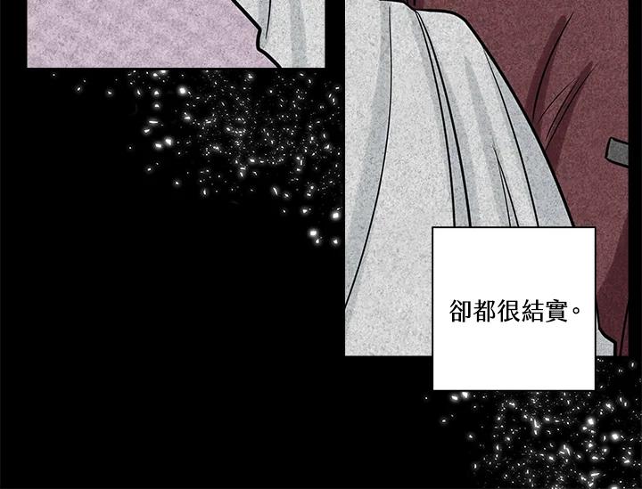 《永冻之言》第30话 第32页