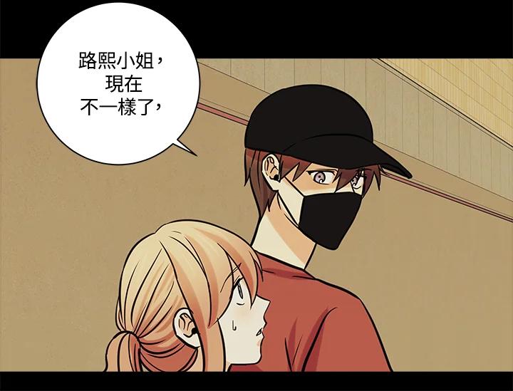 《永冻之言》第30话 第92页