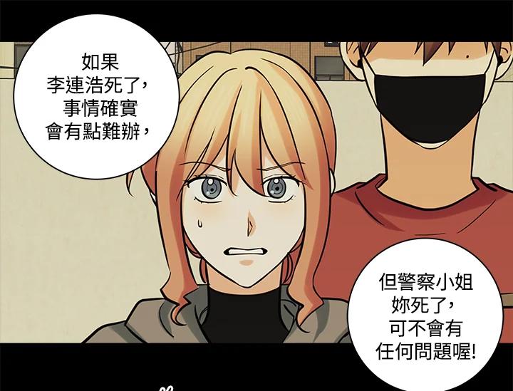 《永冻之言》第30话 第89页