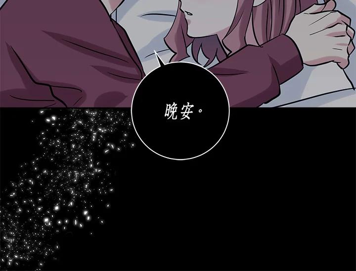 《永冻之言》第30话 第42页