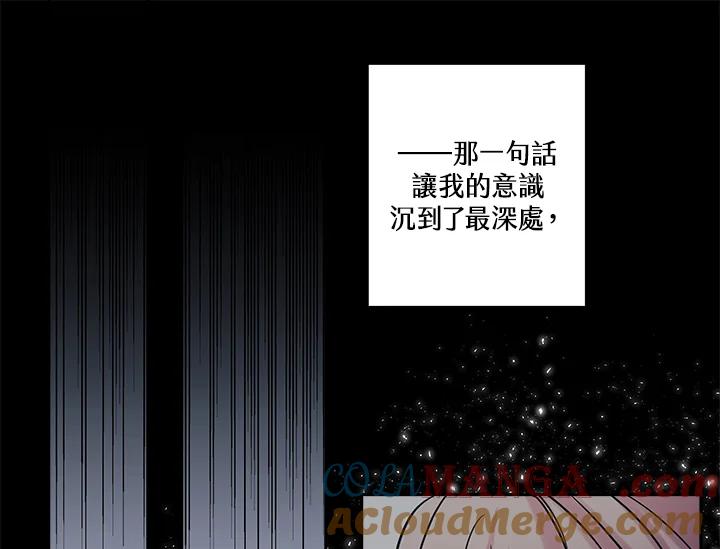《永冻之言》第30话 第43页