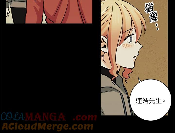 《永冻之言》第30话 第76页
