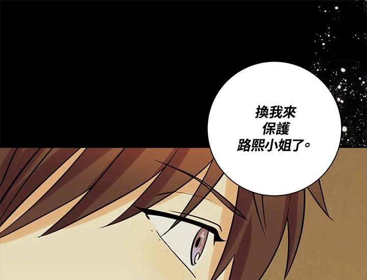 《永冻之言》第30话 第93页