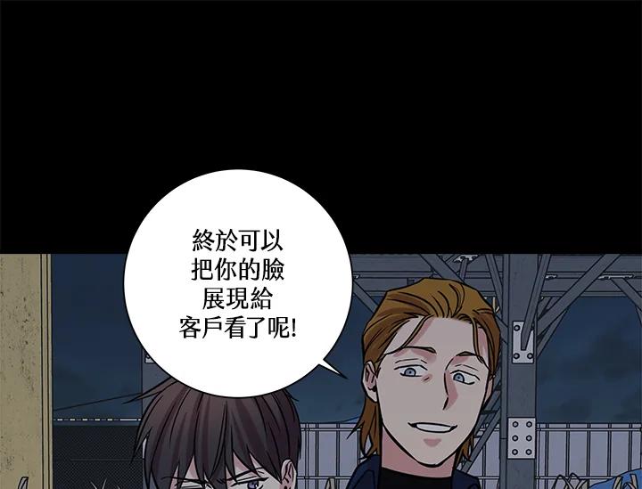 《永冻之言》第31话 第77页