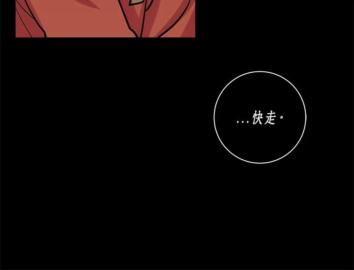 《永冻之言》第31话 第30页