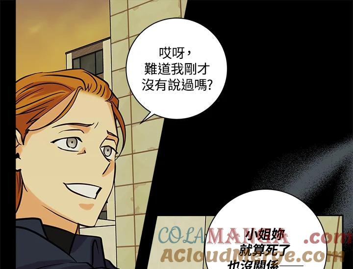 《永冻之言》第31话 第25页