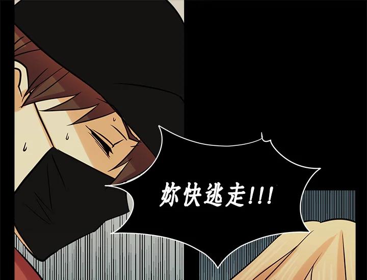 《永冻之言》第31话 第33页