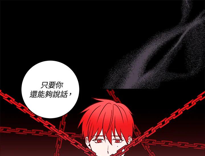 《永冻之言》第31话 第9页
