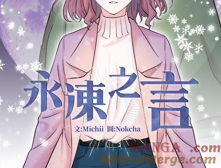 《永冻之言》第31话 第46页