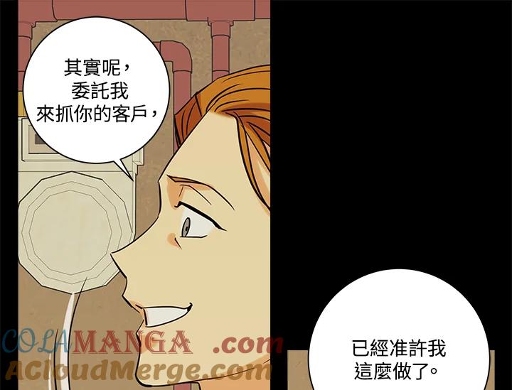 《永冻之言》第31话 第7页