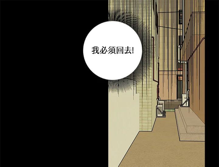 《永冻之言》第31话 第51页