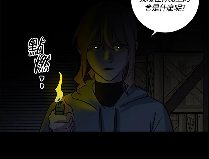 《永冻之言》第32话 第22页