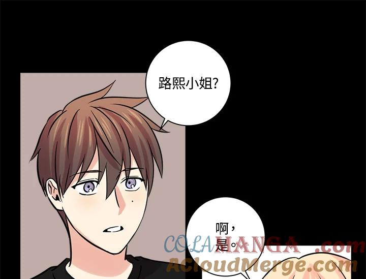 《永冻之言》第32话 第81页