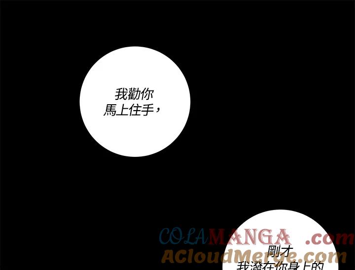 《永冻之言》第32话 第21页