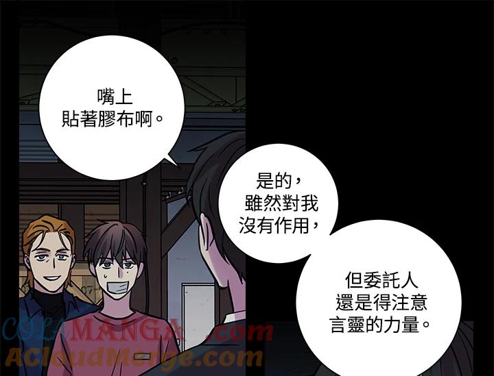 《永冻之言》第32话 第9页